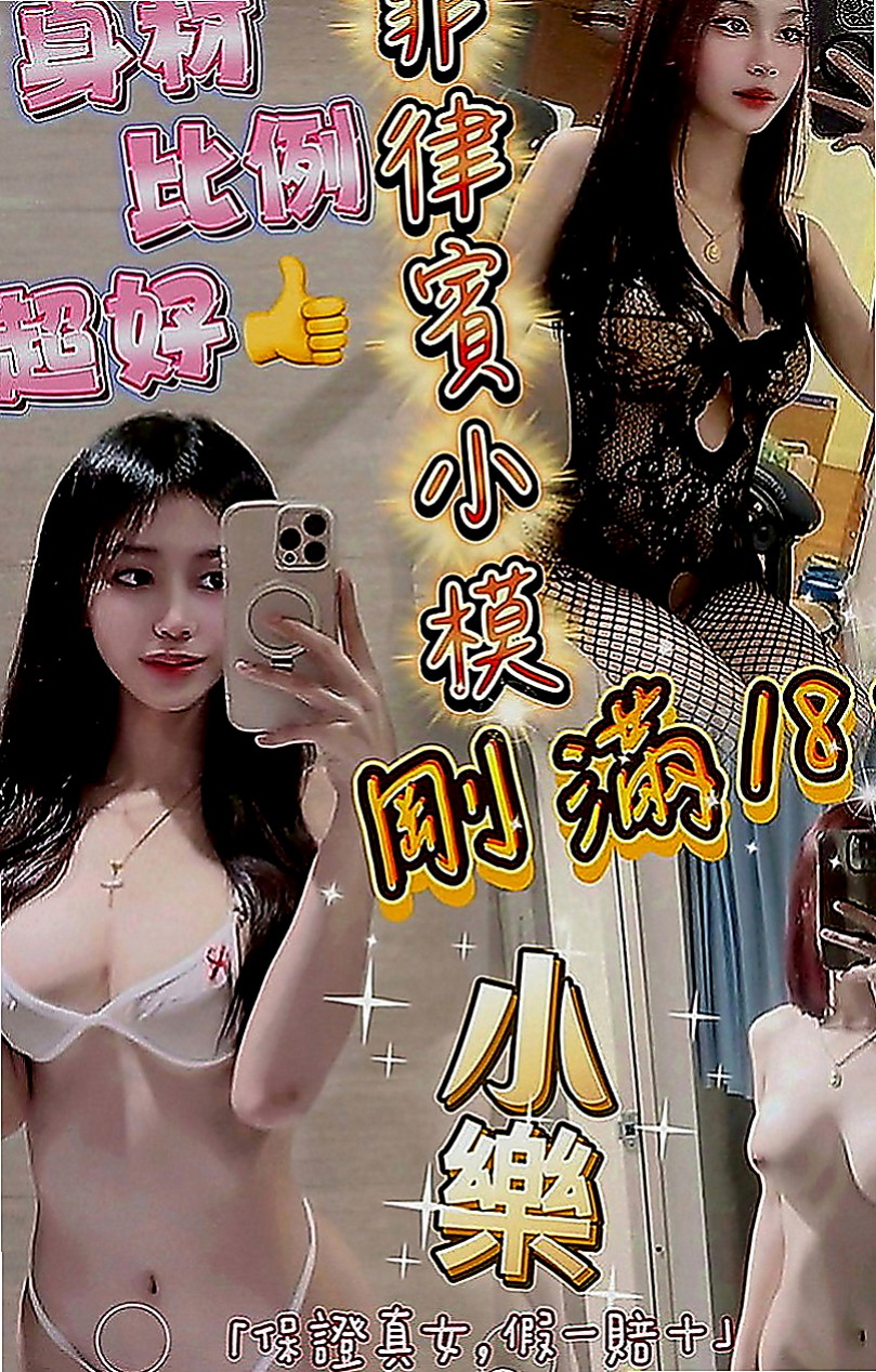 神岡外叫小姐：妃妃 |性感主播|168cm|44kg|E罩杯|19歲|便宜，技術好 刺激 配合高  這麼贊的 身材你不想征服嗎！！！