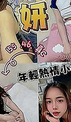 楠梓外約服務：小娜 |大學學生|165cm|45kg|D罩杯|19歲|淫蕩迷幻叫床聲讓你gigh到最高點唷 超級敏感而且容易濕~