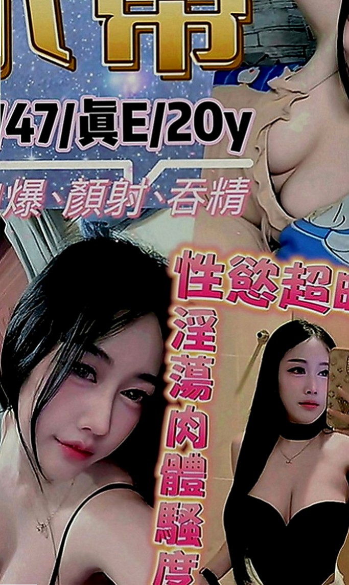 土城小姐外出：葉茜 |性感悶騷學生妹|168cm|51kg|D罩杯|22歲|現在是單親一個人在家照顧小孩  #好騷好淫蕩作風大膽尺度超大