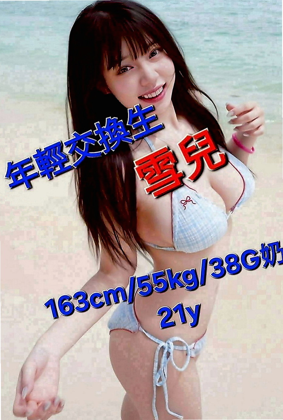 新竹外送茶|小姐外約：依依 |行政會計|168cm|43kg|E罩杯|23歲|豪放敢玩 很騷唷！ 很白皙嫩滑,聲音好聽,XX美女一枚 是否沒有發現這個正妹