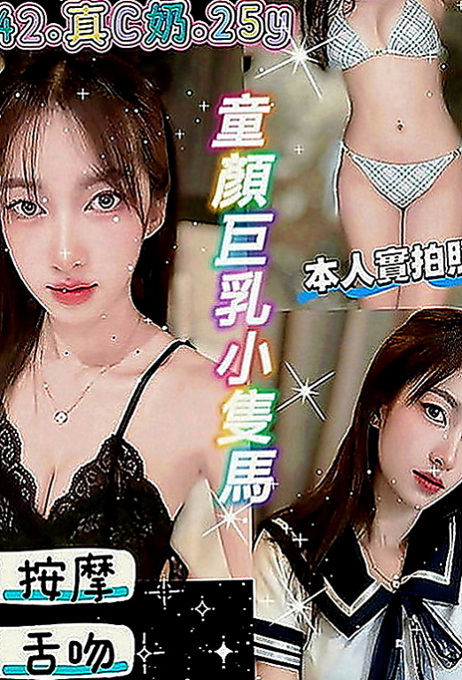 六龜外送服務：芯愛 |陽光甜美教主|165cm|55kg|D罩杯|22歲|人妻口活不錯哦 深喉嚨+口爆吞精 69.舔咪咪 女上男下 種草莓