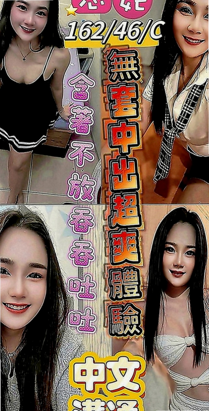 柳營全套：覓雙 |大奶學生妹|168cm|44kg|D罩杯|24歲|其他的也都會願意嘗試看看 希望會有溫柔的哥哥愛護她 呵護她