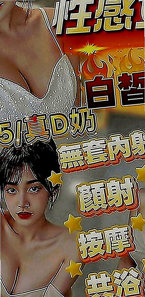 新北定點茶|外約茶：黛拉 |高級秘書|163cm|54kg|D罩杯|24歲|晚上很常自慰 床上表現為主動  時尚嫵媚 外貌很好看 五官精緻