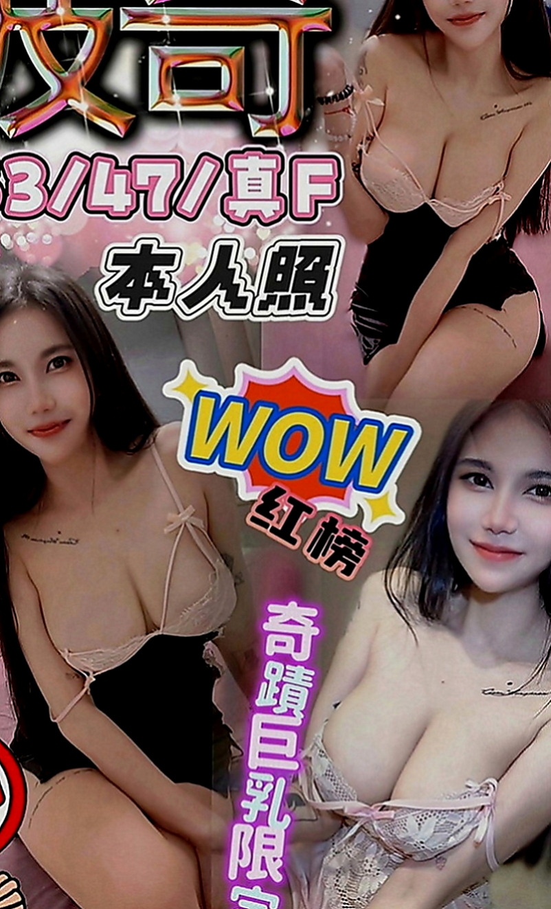 內湖好茶外送：沐浴 |模特兼職|168cm|44kg|D罩杯|24歲|年輕小妹 大膽服務 主動敢玩 不會趕時間    需要錢急用 下海兼職 還沒有交過男朋友