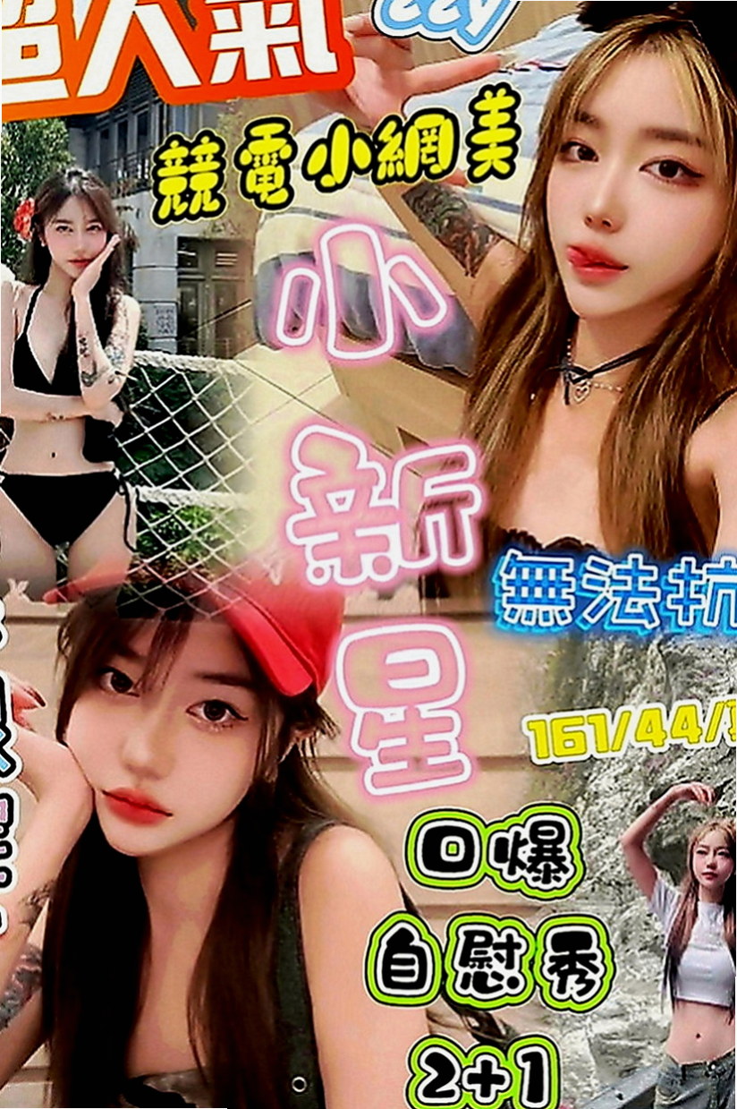 玉井八大娛樂網：樂樂 |伊林模特兒|163cm|43kg|C罩杯|22歲|封面麻豆~~~臉蛋漂亮 迷人的電眼 氣質出眾 皮膚白嫩 軟綿綿的E奶爆乳手感超好