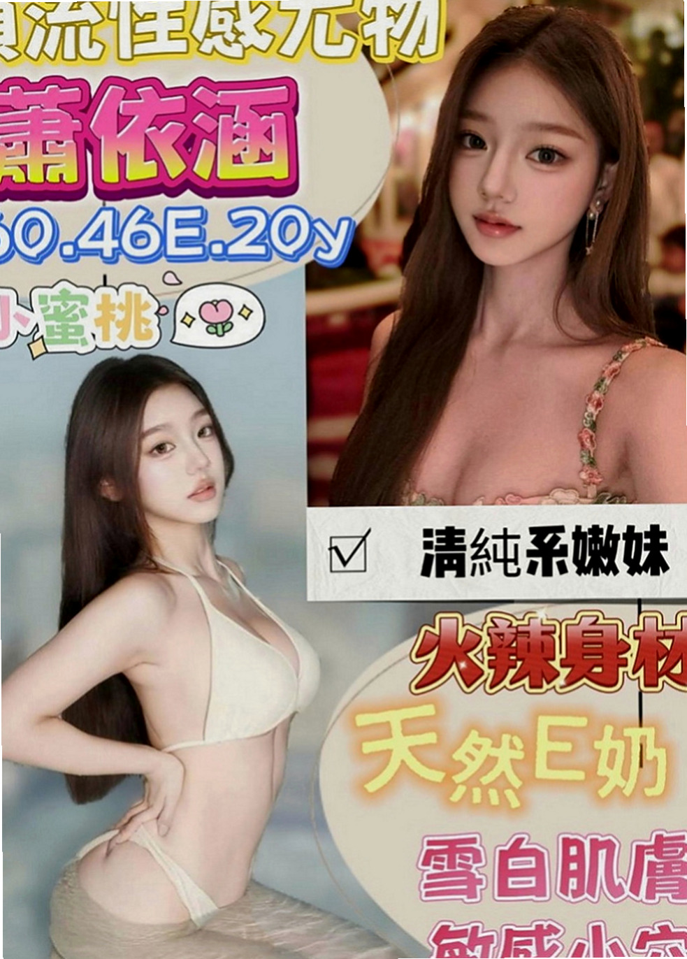 杉林找援：朱麗葉 |風韻人妻|170cm|54kg|E罩杯|23歲|咩會一直騷到最後呢 但是我可以告訴你 你騷咩會比你更騷 值得你來體驗的一個妹