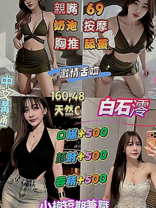 瑞芳外送：肖文 |服裝設計師|169cm|55kg|D罩杯|18歲|百分百本人照 服務好，老點多性欲很強 喜歡玩各種姿勢  舌吻、69、清水溝、