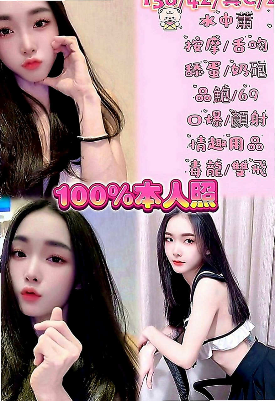 壯圍外送茶坊：介紹： |淫亂美少女|166cm|54kg|D罩杯|24歲|百分百本人照 服務好，老點多性欲很強 喜歡玩各種姿勢  舌吻、69、清水溝、