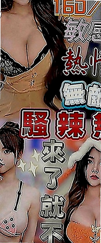 台東定點茶|外送：天玉 |爆乳化妝師|163cm|42kg|E罩杯|23歲|很渴望你射滿她！喜歡騷的淫蕩必點