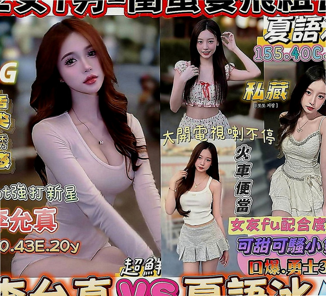 三重美女外送：曼夏 |模特兒正妹|169cm|43kg|D罩杯|18歲|彷彿擁有一雙看著170的大長腿！懵懂可愛的一顆少女心，聽話乖巧又順從