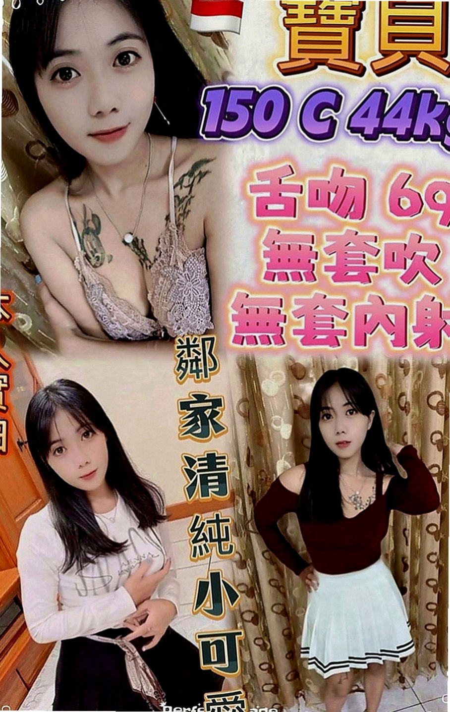 宜蘭找茶：芸翠 |護士姐姐|164cm|53kg|D罩杯|24歲|介紹：性感的衣服. 服務很周到~床上是淫蕩的 服務好棒棒 嘻嘻~ 腰力好 性欲強