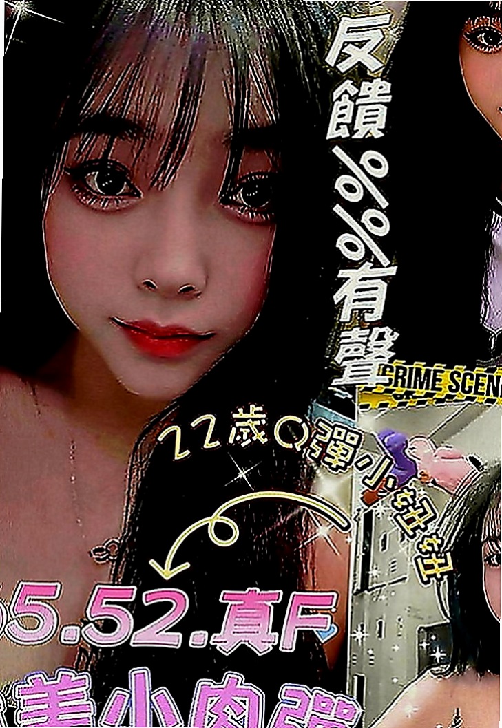 三芝叫小姐：小蝶 |淡江正妹|165cm|45kg|E罩杯|21歲|新報班的F乳妹 膚白奶大 適合巨乳控的哥哥哦  看著就像去蹂躪她的臉，去捏她然後在撲倒吃掉，