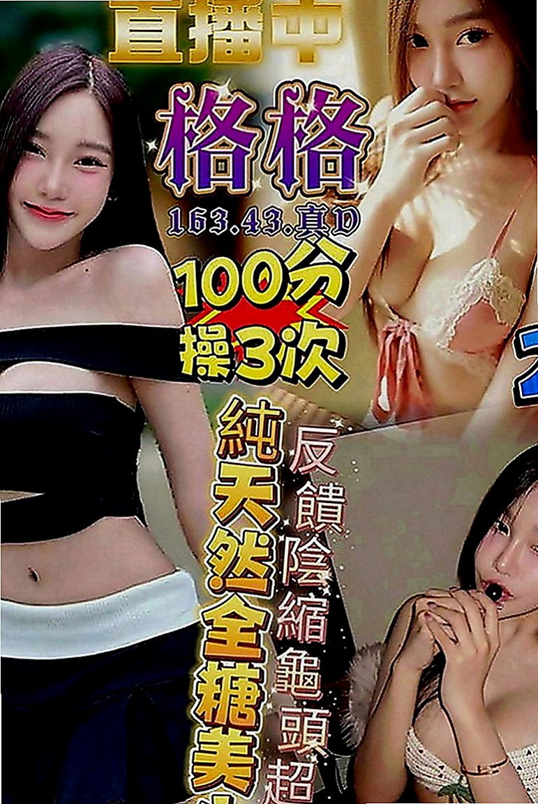 三星找茶：詩琪 |韓系美少女|166cm|46kg|E罩杯|21歲|特點：淫蕩.主動.又敢玩.強姦式服務  加節可後門 顏射 口爆！！來吧 來吧