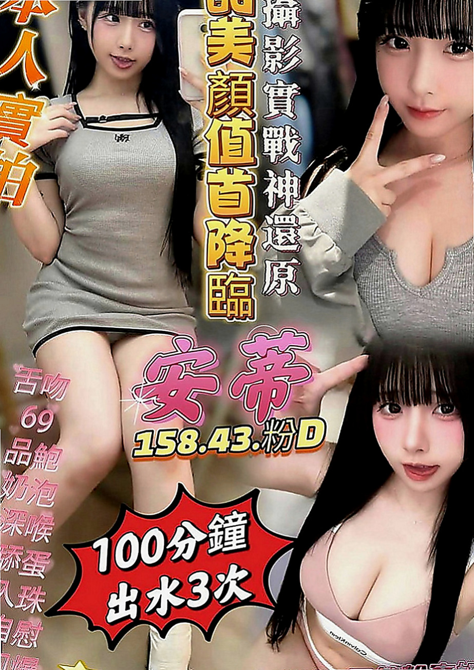 台中定點茶|外送茶坊：琪琪 |小女人fu|165cm|51kg|C罩杯|22歲|想要吃大雞巴 可以顏射 口爆  ps：約她免費送絲襪一雙~~
