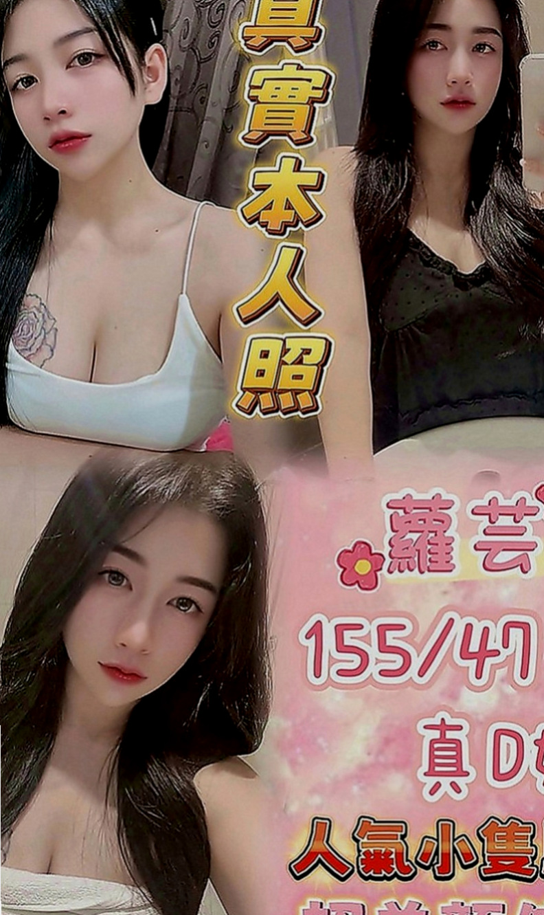 將軍小姐外約：蜜雪兒 |SHOWGIRL兼職|164cm|49kg|E罩杯|18歲|人很清秀很漂亮很耐看 很甜美很吸晴  配合度100%讓您滿意 嬌小好駕馭