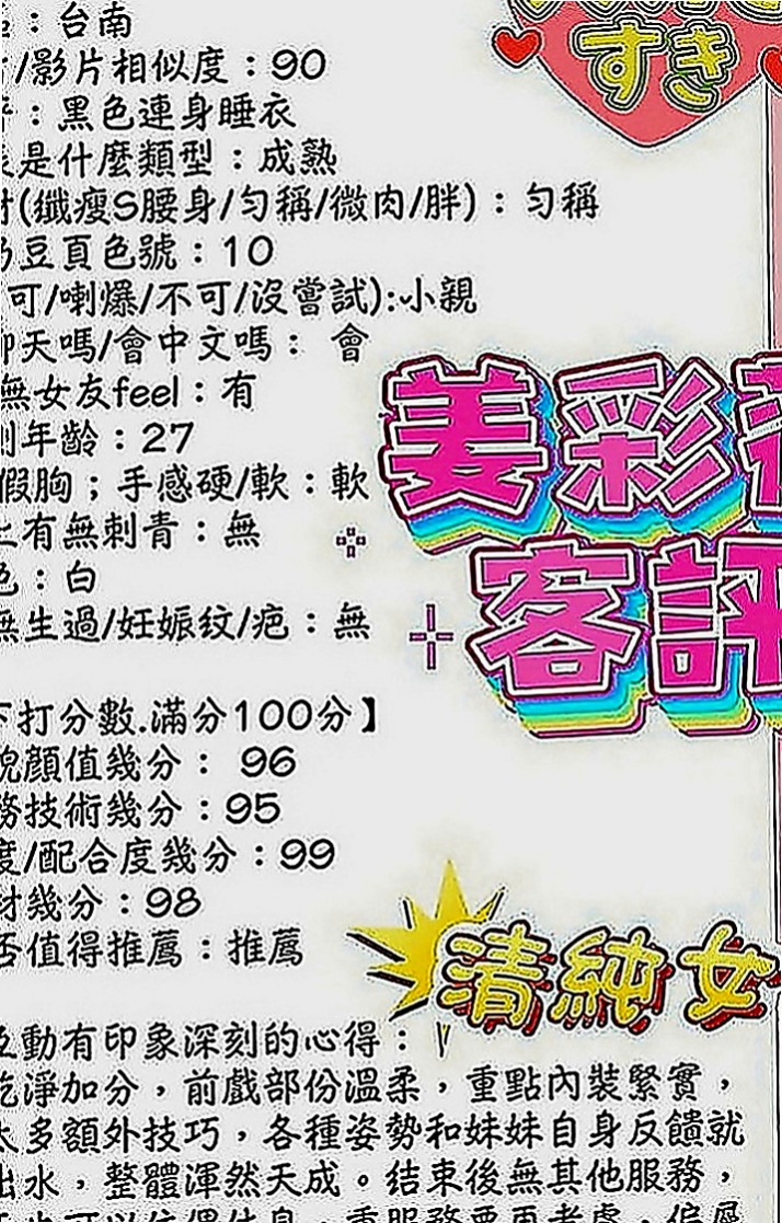 下營找援：妞妞 |白晰學生妹|164cm|47kg|E罩杯|22歲|可舔 可含 可揉捏 超淫蕩跟她打炮超爽    超級女友fu 超會玩 修長美腿勾著你的腰