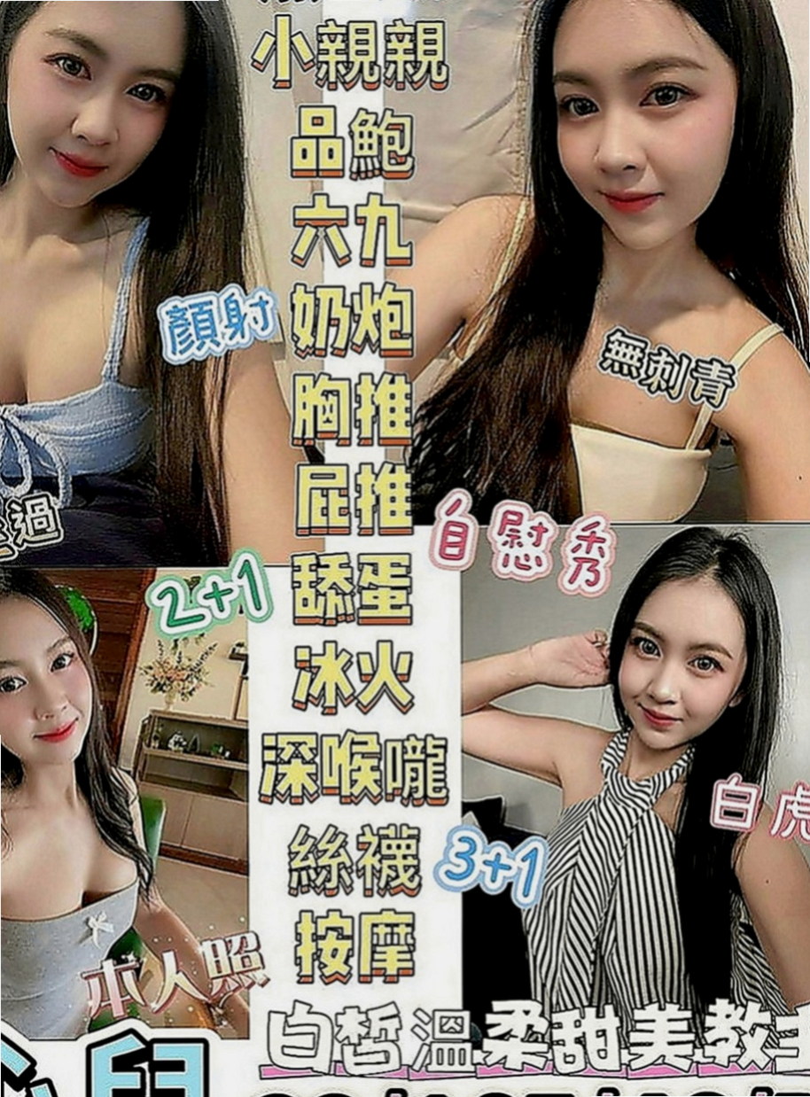 泰山找援：小包 |機場安檢人員|168cm|46kg|D罩杯|18歲|她都盡心對待的 給你想要的 感覺 讓你物超所值   舔蛋蛋喲 而且還給我客人口爆喲~服務超贊 很聽