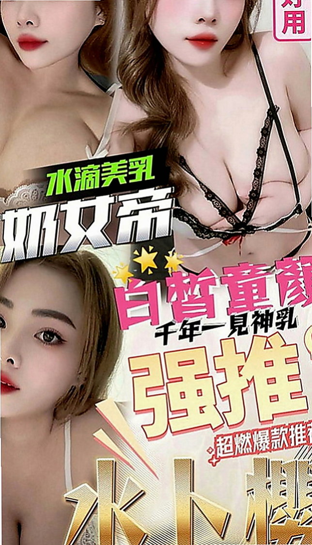 橋頭一夜情：花蕾 |巨乳少婦|168cm|45kg|E罩杯|20歲|手感超讚 奶頭粉嫩粉嫩的 淫蕩騷 很嫵媚 氣質色女