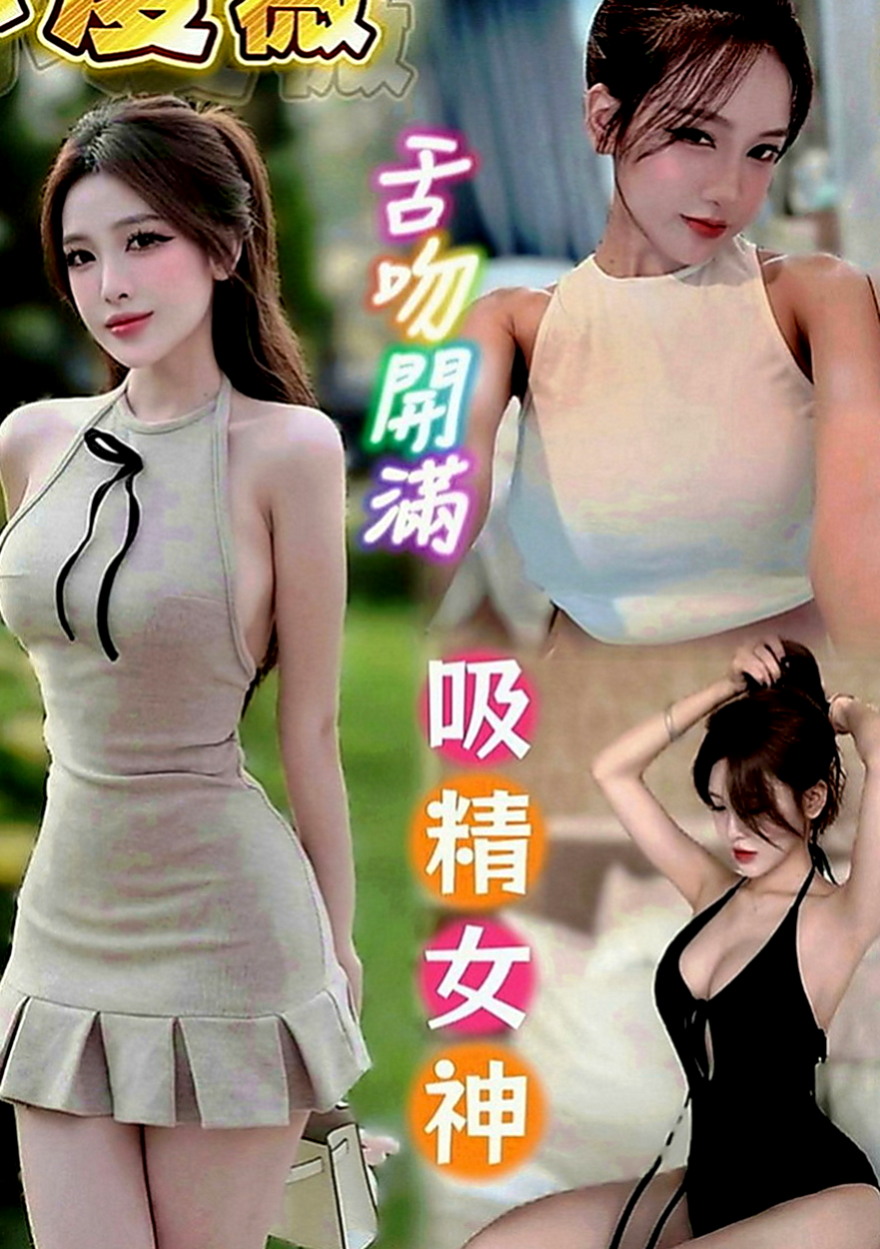 彌陀好茶外送：天心 |瑜伽小妹|167cm|49kg|D罩杯|18歲|跟妹妹玩奶泡～好爽哦～讓你找到女友的ＦＵ  高雄台南 的恩客們 別說沒有給你們好康唷