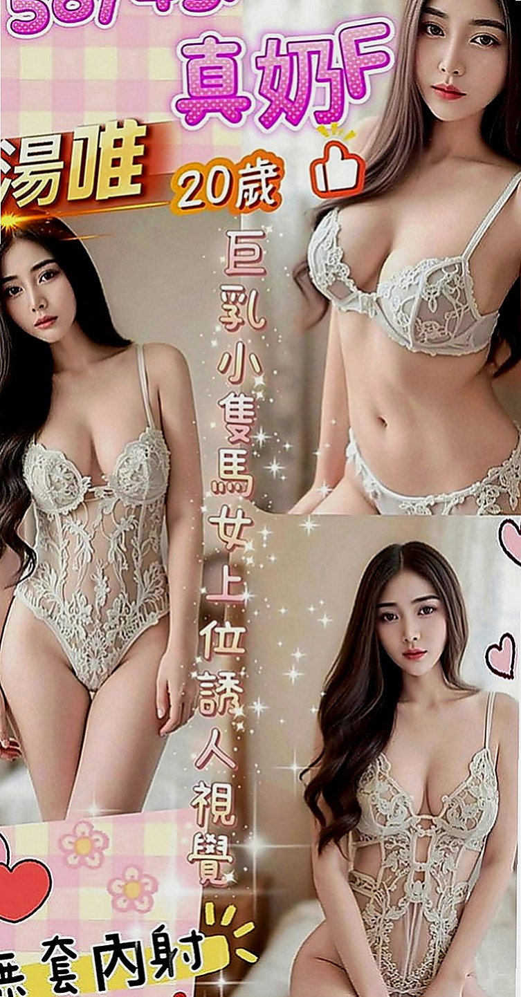 壯圍小姐外出：心心 |氣質美女|164cm|47kg|D罩杯|19歲|舌頭很想要添 超有氣質的OL趕緊來預約喔