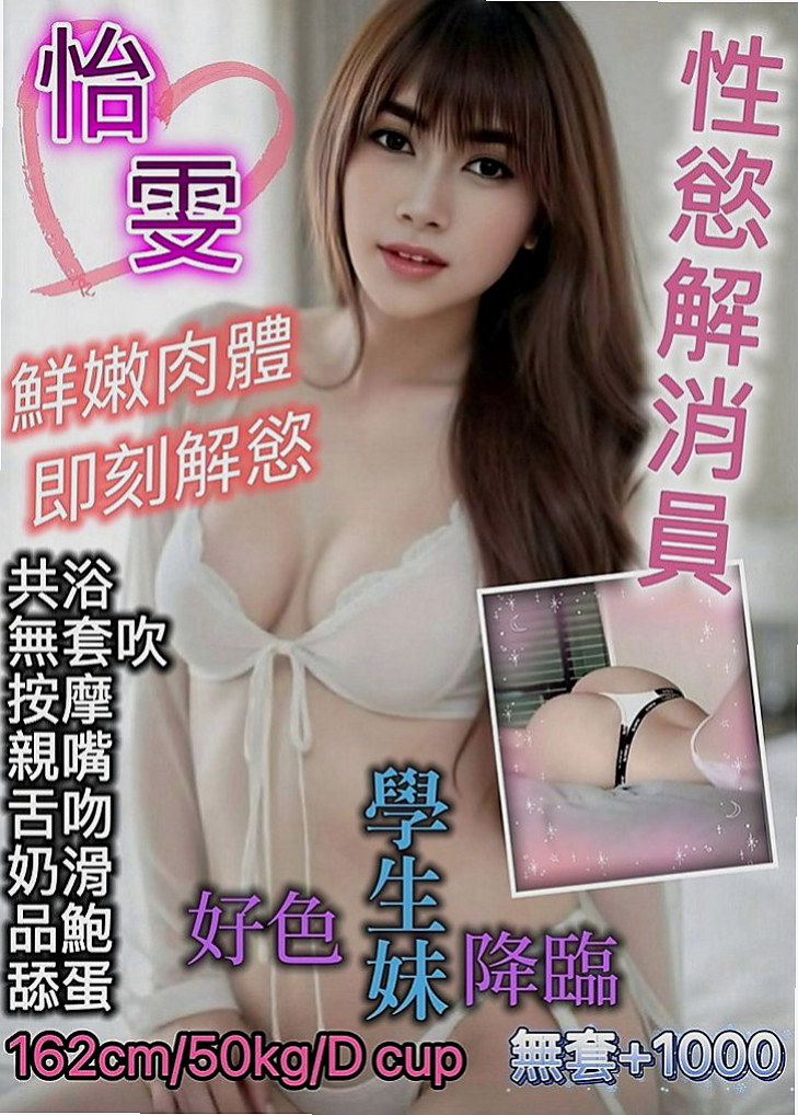 鶯歌八大娛樂網：心慈 |名錶專櫃|170cm|47kg|E罩杯|18歲|不抽煙 無刺青 加節第二節半價 經常看A片手淫的、很刺激der