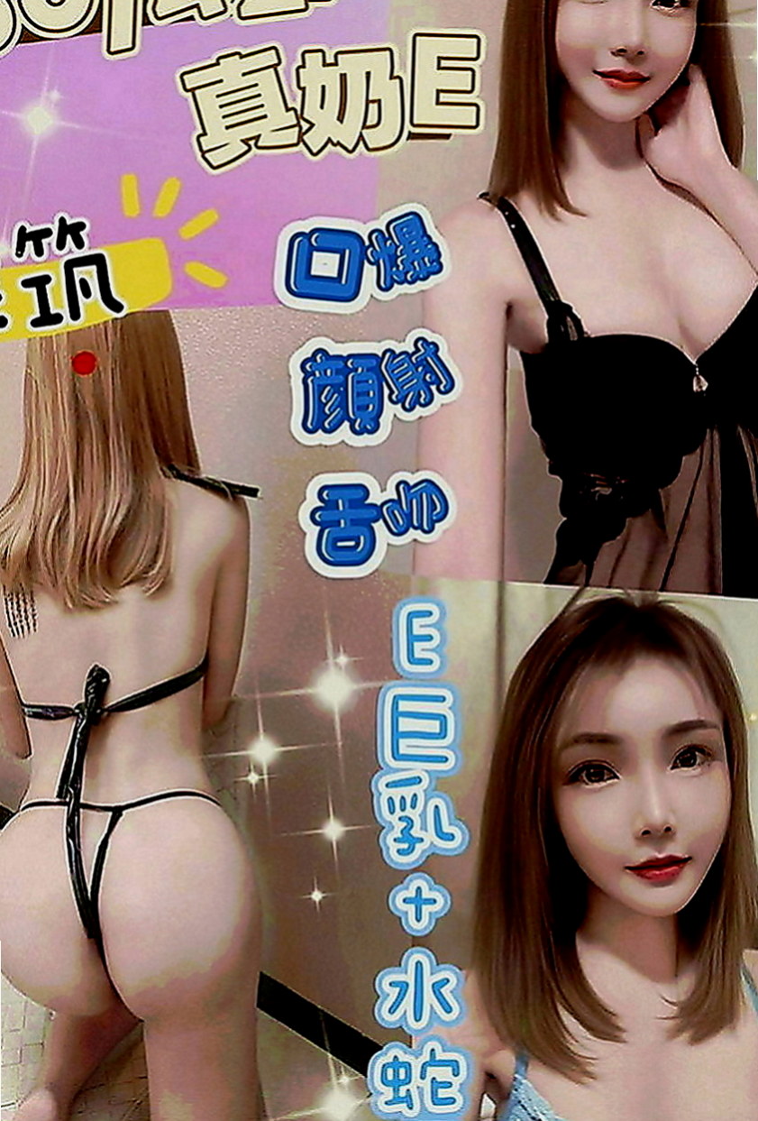 仁德外約茶：洋洋 |悶騷瑜伽老師|167cm|48kg|E罩杯|19歲|摸起來QQ軟軟 他會用她的溫柔讓你忘記工作的煩惱 小穴敏感 很有女友ｆｕ 可LG 喜歡的私密我喔～