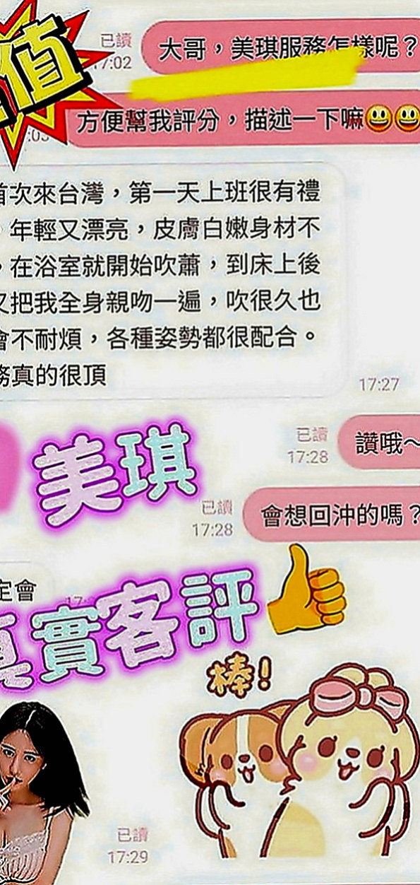 田寮小姐外送：夏沫 |臺灣極品正妹|168cm|50kg|C罩杯|21歲|顏值不錯看 服務主動熱情 不冷場  買三節送一節 無限射 射到你腿軟