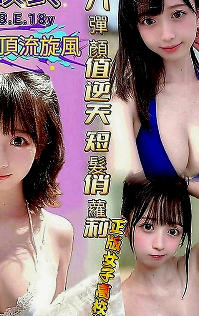 員山外送茶：薄荷 |悶騷家教|164cm|54kg|E罩杯|21歲|兩個人都屬於荷爾蒙萌動期 在家一起看A片 胸部又白又大 身體S曲線很明顯 沒有贅肉